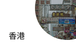 香港商標(biāo)注冊(cè)