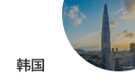 韓國(guó)商標(biāo)注冊(cè)