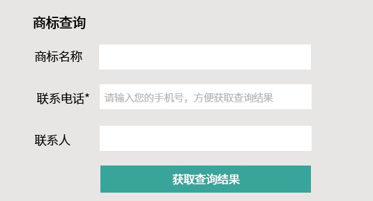 其他平臺商標(biāo)查詢系統(tǒng)