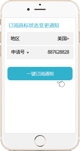 訂閱商標(biāo)狀態(tài)變更通知