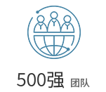 我們的優(yōu)勢