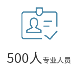 我們的優(yōu)勢