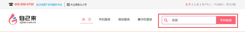 自己來(lái)專利搜索