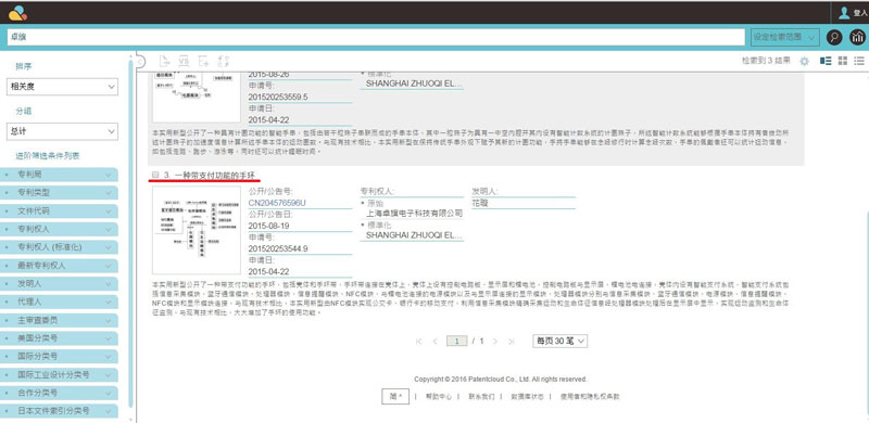 自己來(lái)專利搜索