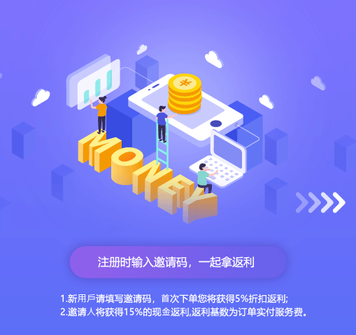 注冊時輸入邀請碼，一起拿返利