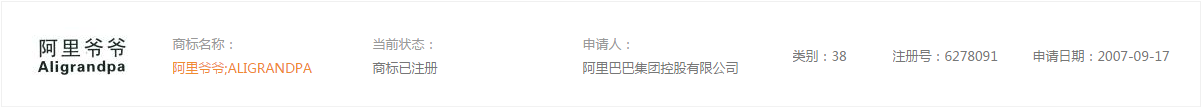 阿里爺爺