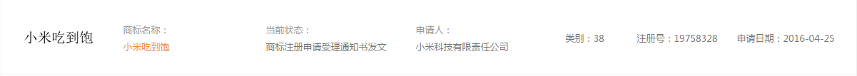 小米吃到飽