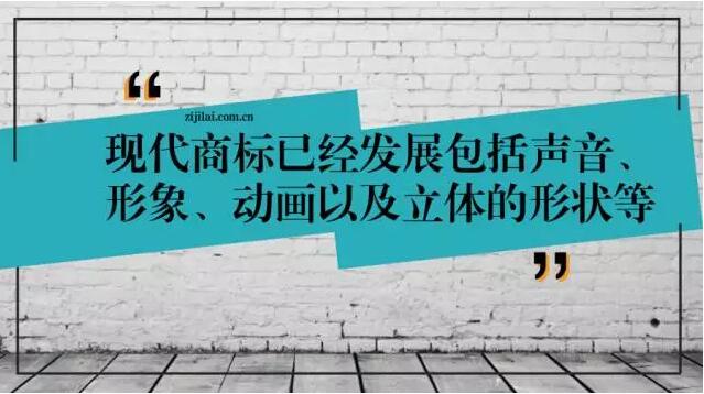 企業(yè)如何選擇商標(biāo)-自己來知識(shí)產(chǎn)權(quán)平臺(tái)2
