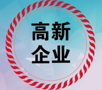 2017年度國家高新技術(shù)企業(yè)審批條件