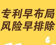 10年總監(jiān)，解密企業(yè)專利挖掘