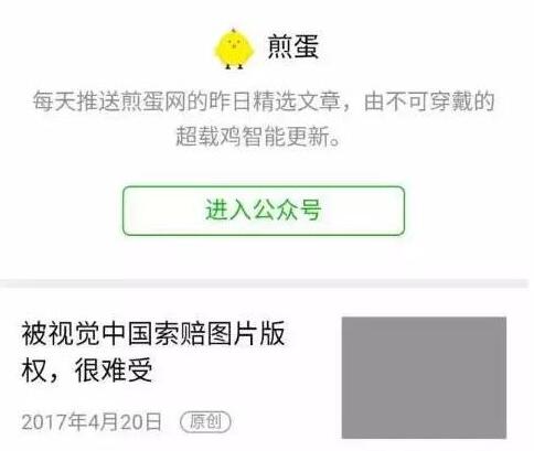 煎蛋公眾號(hào)頭像侵權(quán)--自己來(lái)知識(shí)產(chǎn)權(quán)平臺(tái)供圖1