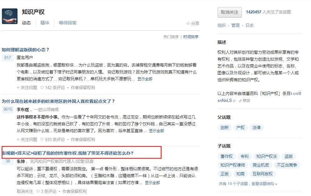 《擇天記》惹上版權(quán)問題1