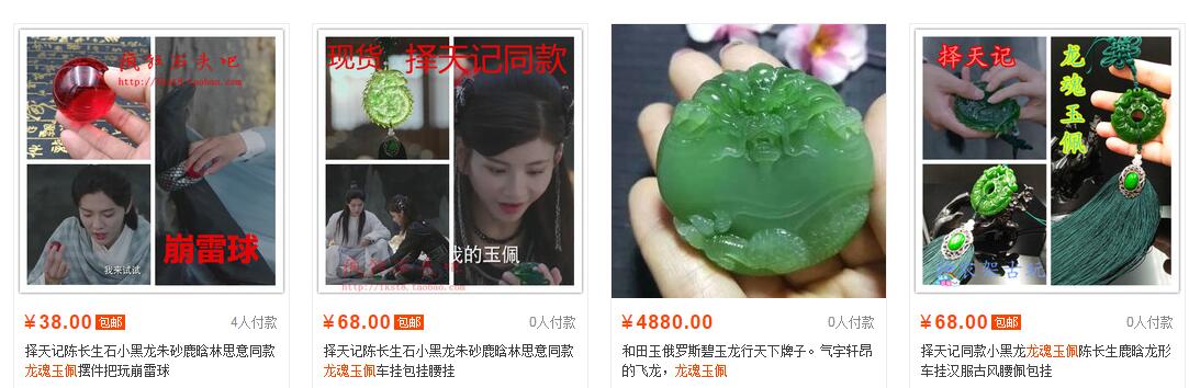 《擇天記》鹿晗佩戴的龍魂玉佩侵權(quán)了5
