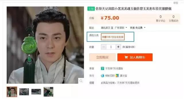 《擇天記》鹿晗佩戴的龍魂玉佩侵權(quán)了6