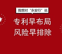 繼摩拜單車后，永安行又陷專利侵權風波