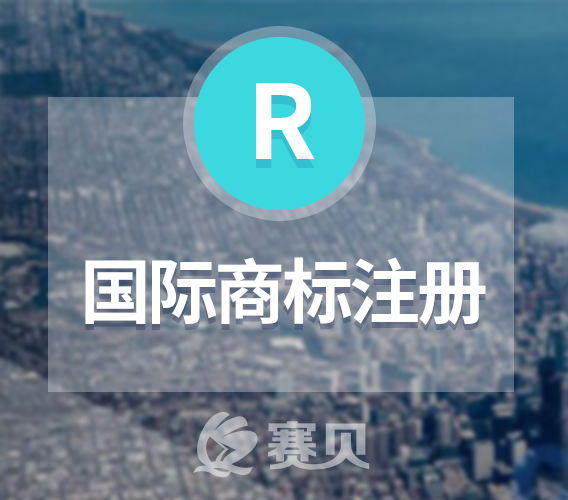 國際商標(biāo)注冊時，哪些國家需要進行商標(biāo)宣誓并提交商標(biāo)使用證據(jù)？