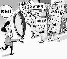 醫(yī)院“傍名牌”亂象頻生，如何通過商標(biāo)注冊做好醫(yī)院品牌保護(hù)？