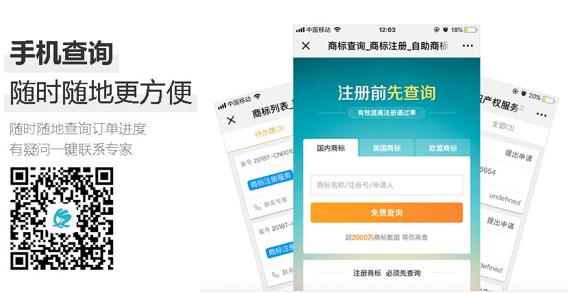 商標查詢