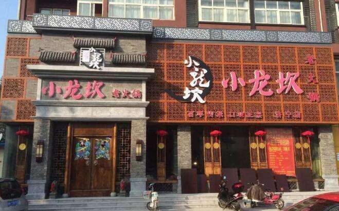 小龍坎