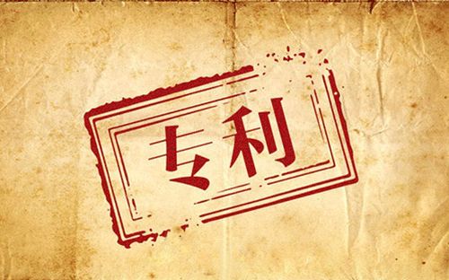 專利3