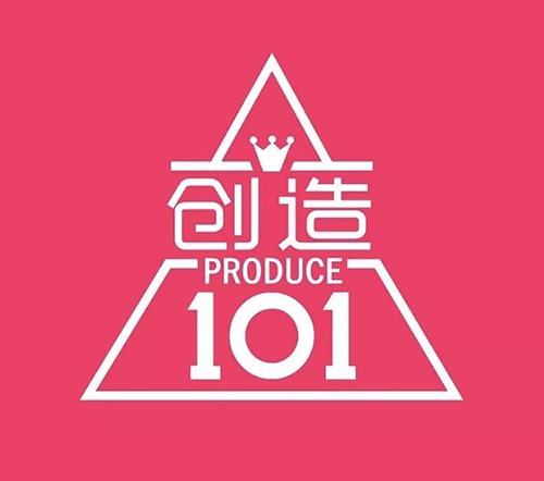 從《創(chuàng)造101》淺談綜藝節(jié)目如何進行商標及版權保護