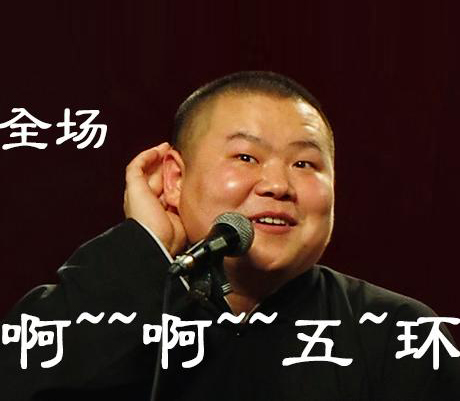 岳云鵬《新五環(huán)之歌》被指侵權(quán) 淺談改編歌曲版權(quán)問題
