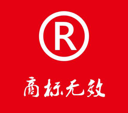 從“最強大腦”商標之爭看商標無效申請條件
