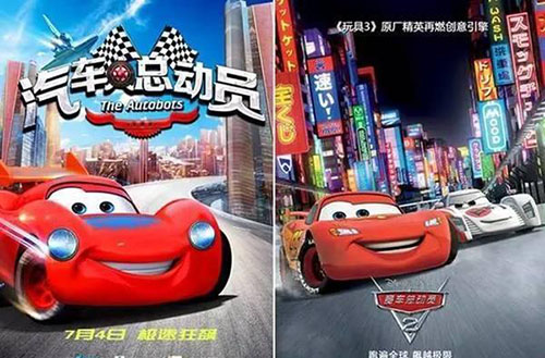《汽車人總動(dòng)員》事件