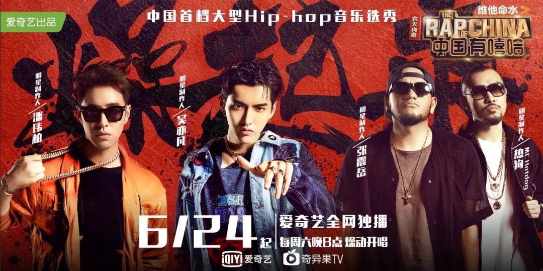 中國有嘻哈