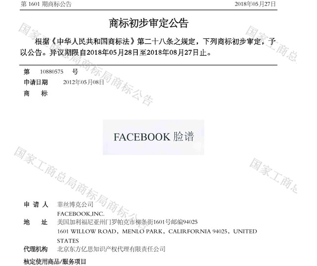 Facebook商標注冊公告