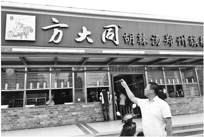 方大同狀告河南胡辣湯店
