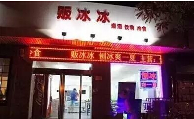 販冰冰