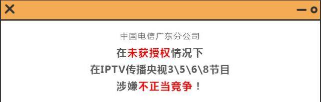 廣電起訴廣東電信