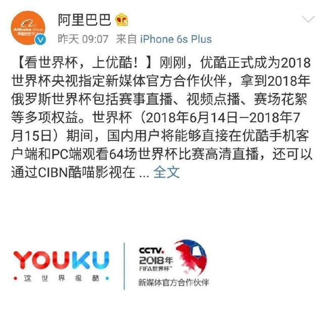 優(yōu)酷拿下世界杯的版權(quán)