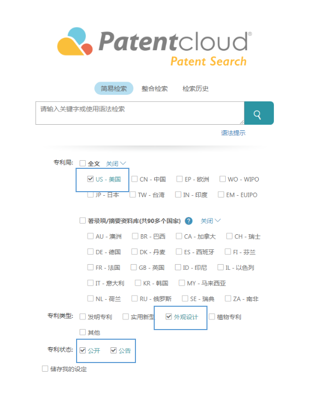 手把手教你認識美國外觀專利——檢索篇3