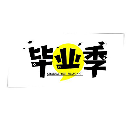 玩轉(zhuǎn)海外畢業(yè)季營(yíng)銷(xiāo)，跨境電商需要從這些產(chǎn)品尋找突破口