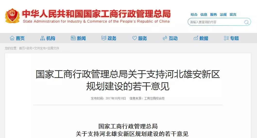雄安新區(qū)引發(fā)周邊大熱 多家企業(yè)蹭熱點搶注“雄安特曲”商標-2