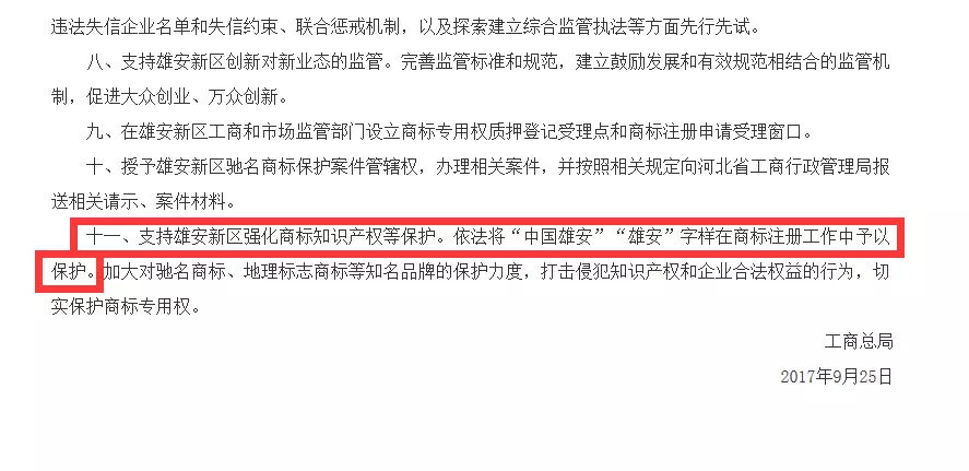 雄安新區(qū)引發(fā)周邊大熱 多家企業(yè)蹭熱點搶注“雄安特曲”商標4
