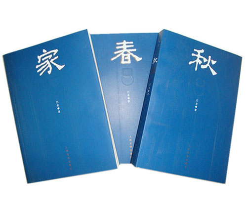 從巴金“激流三部曲”遭盜版侵權談著作權保護