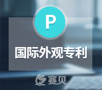以實例教你快速制作出外觀設計專利申請的必備資料——六視圖