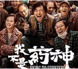 從《我不是藥神》電影海報抄襲淺談知識產權侵權現(xiàn)狀及如何應對版權侵權
