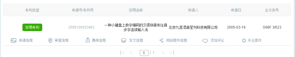 蘋果因輸入法侵權(quán)遭起訴，盤點那些年蘋果遭遇的專利糾紛案