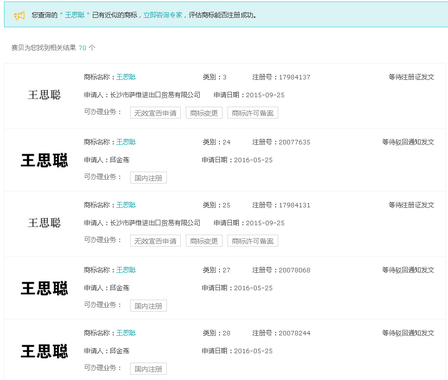 “王思聰”商標(biāo)遭搶注 “萬達(dá)”商標(biāo)被授權(quán) 看萬達(dá)集團(tuán)商標(biāo)注冊規(guī)劃-1