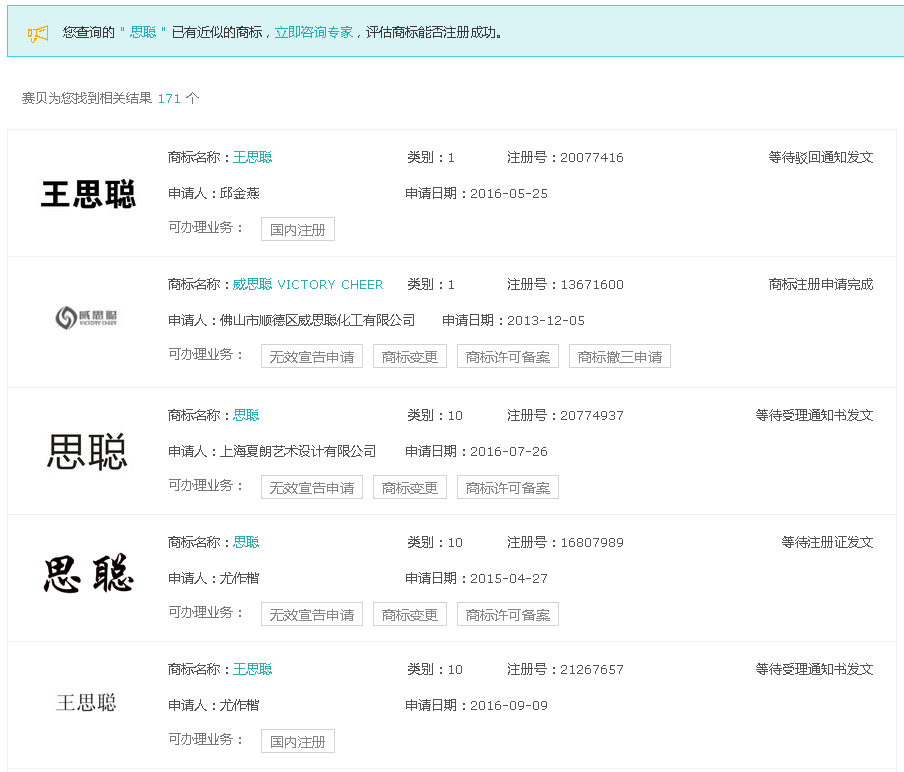 “王思聰”商標(biāo)遭搶注 “萬達(dá)”商標(biāo)被授權(quán) 看萬達(dá)集團(tuán)商標(biāo)注冊規(guī)劃-2