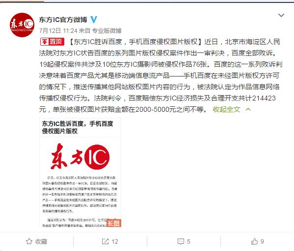 因圖片版權(quán)侵權(quán)百度被判賠償約21萬 以后公眾號文章圖片也不能亂用了