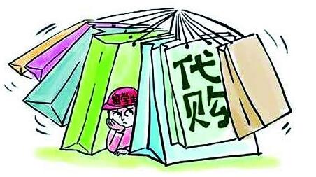 海外私人代購(gòu)可不是想做就能做的，可能會(huì)涉嫌商標(biāo)侵權(quán)