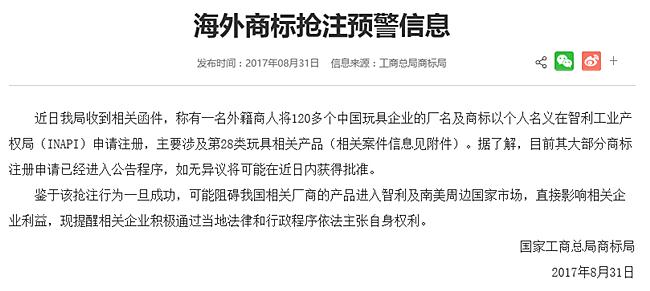 商標(biāo)搶注11