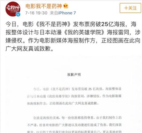 樂極生悲！《我不是藥神》慶票房破25億海報(bào)被爆創(chuàng)意抄襲涉嫌侵權(quán)2