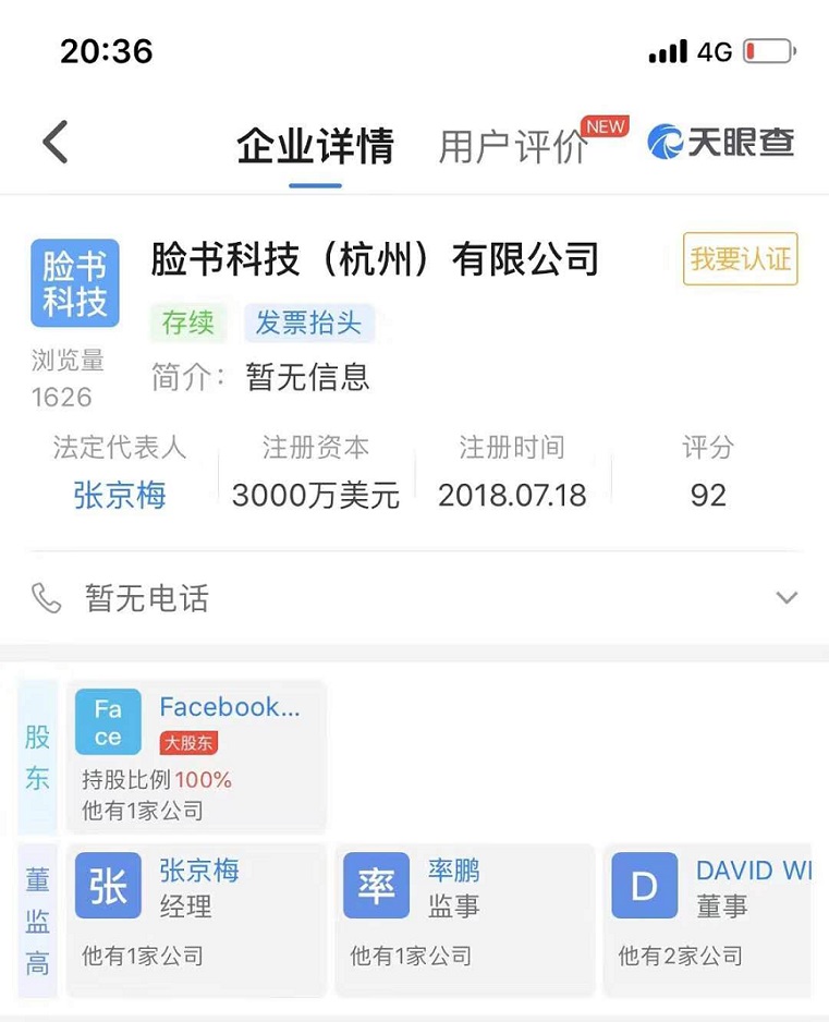 除了商標(biāo)，F(xiàn)acebook還注冊好了域名和公司，正式布局中國市場！