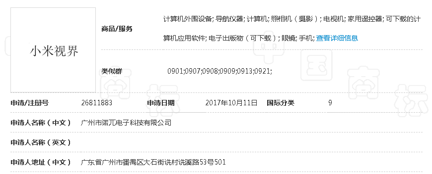 拼多多所售“小米視界”電視涉及商標(biāo)侵權(quán) 還未注冊(cè)成功的商標(biāo)該如何使用？